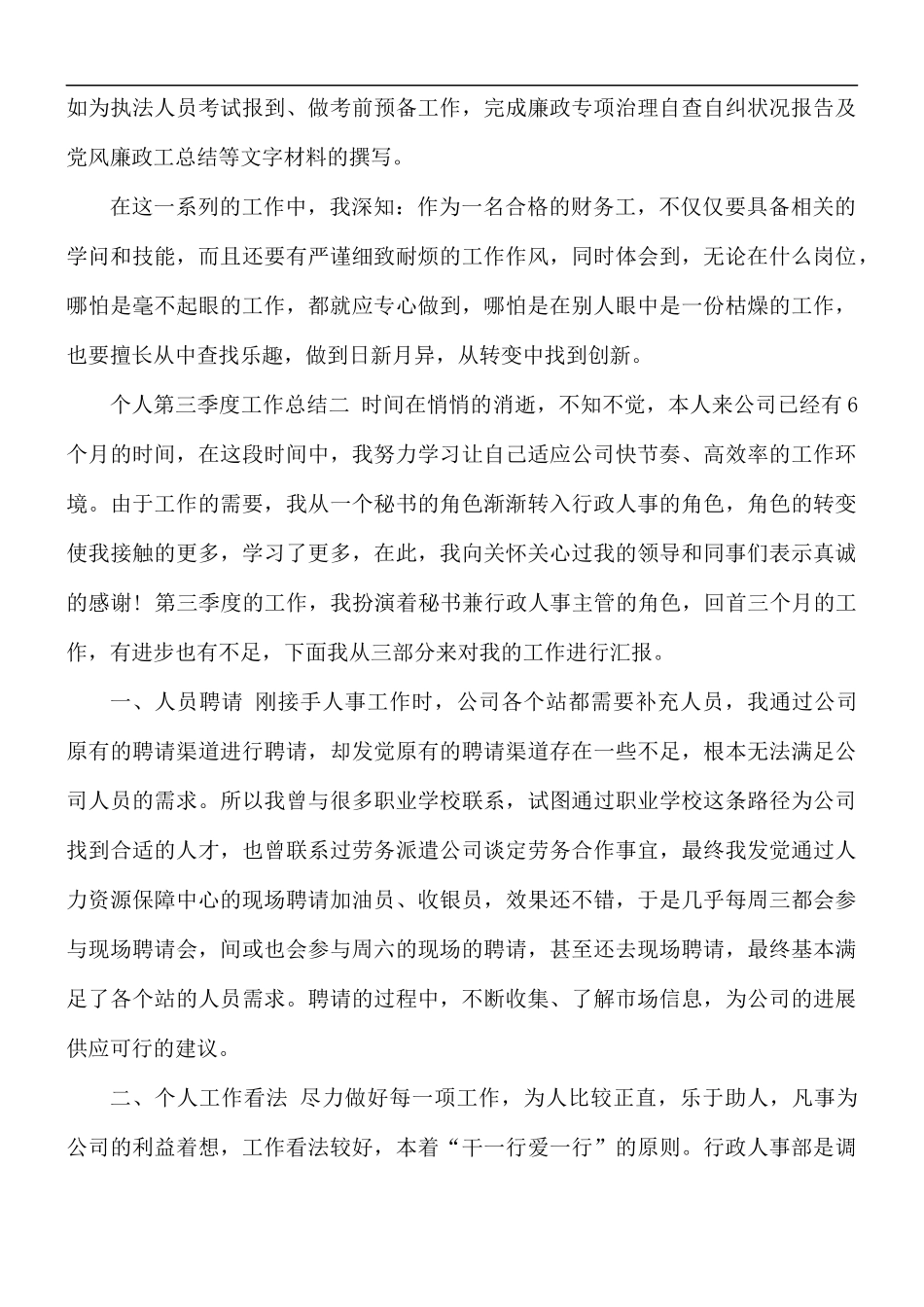 2021年个人第三季度工作总结5篇.docx_第3页