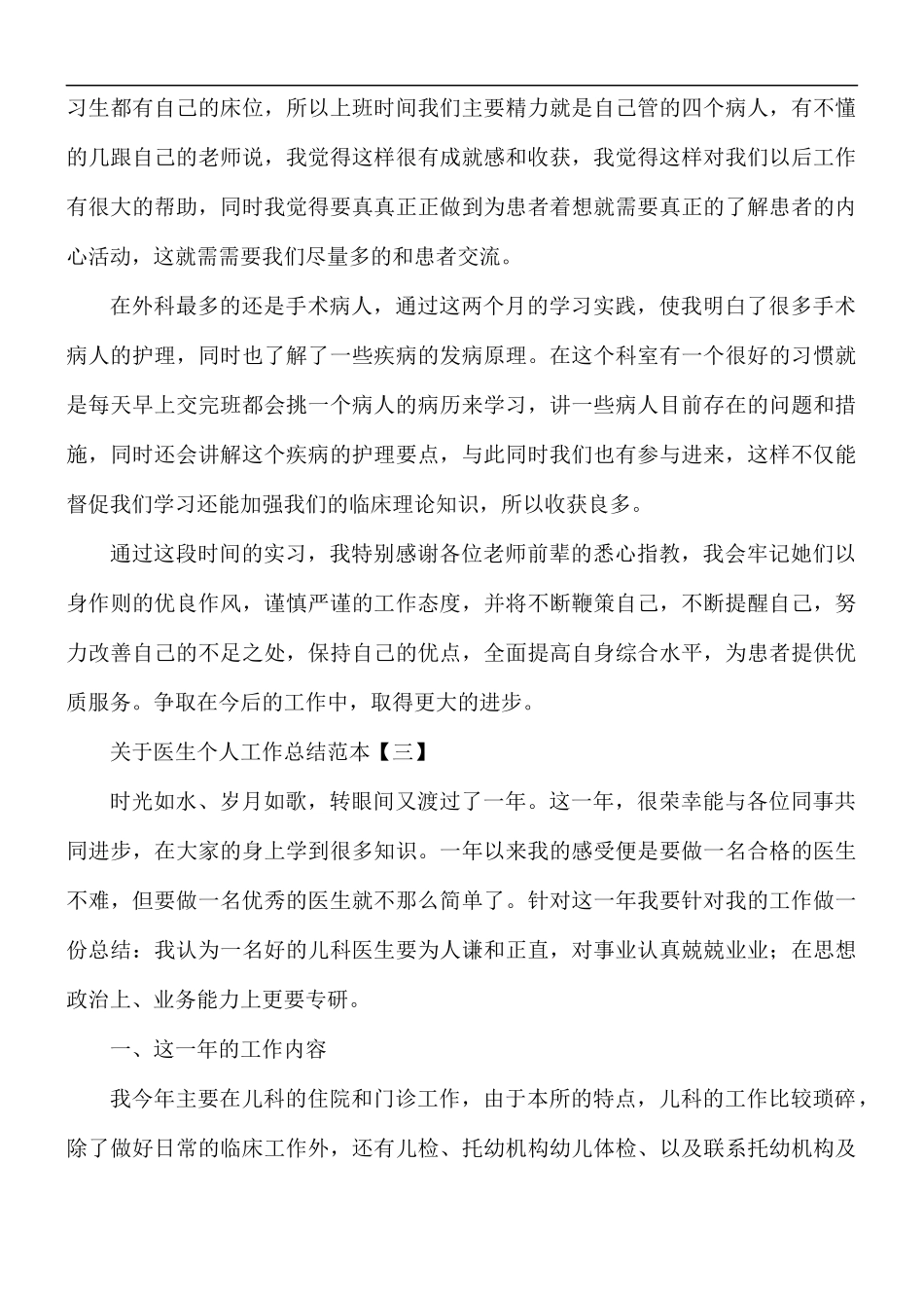 关于医生个人工作总结5篇.docx_第3页