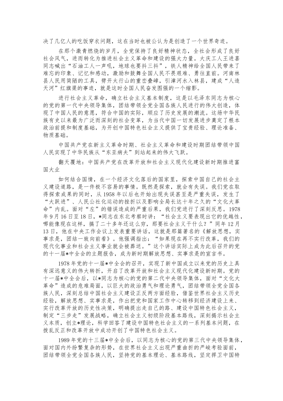 百年党史党课辅导培训讲稿.docx_第3页