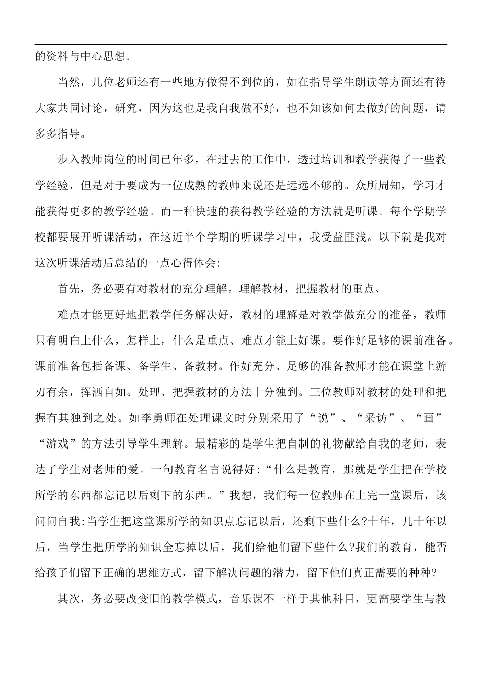 教师听课研修心得体会5篇.docx_第2页