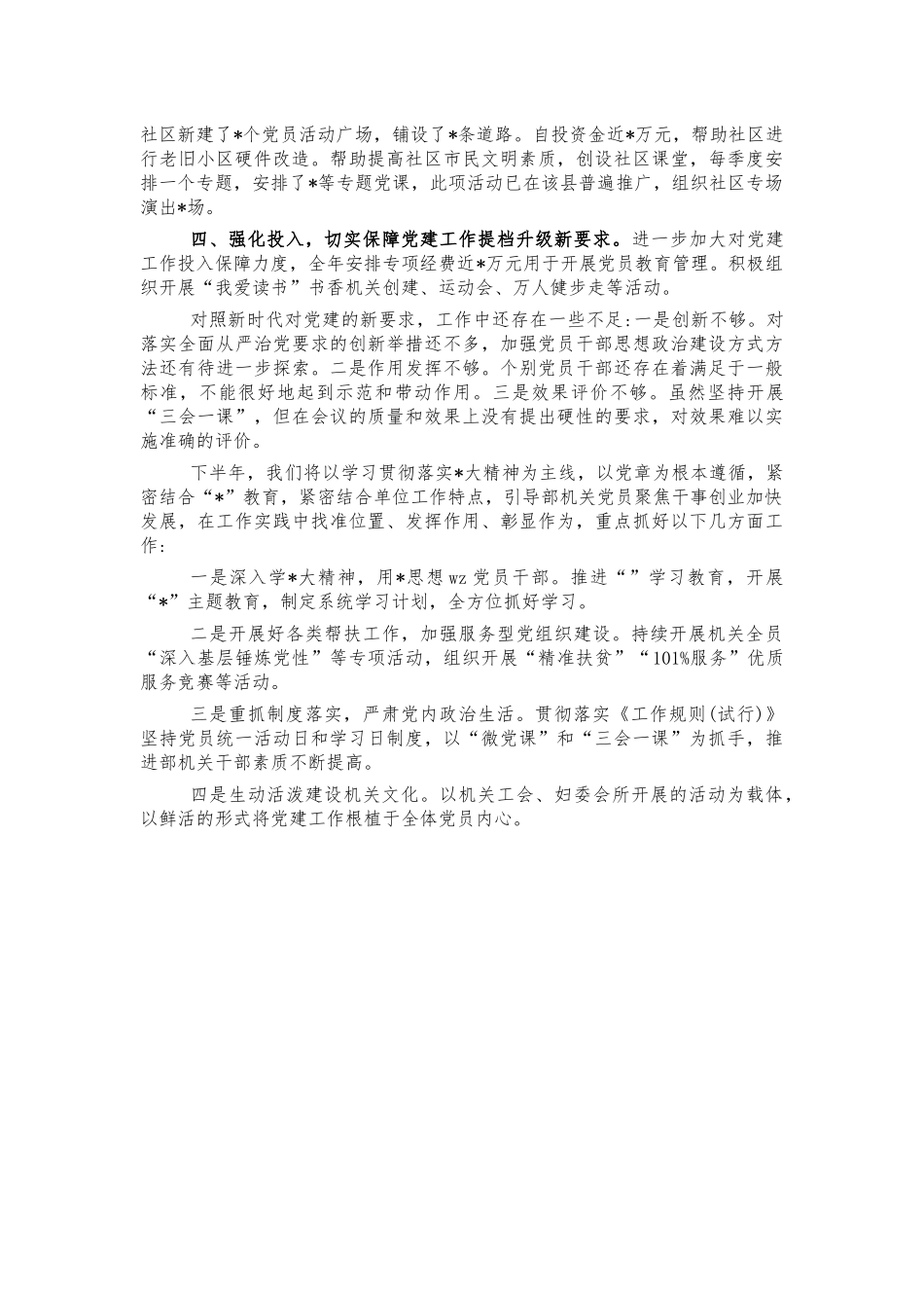 2021年企业公司党建工作情况汇报.docx_第2页