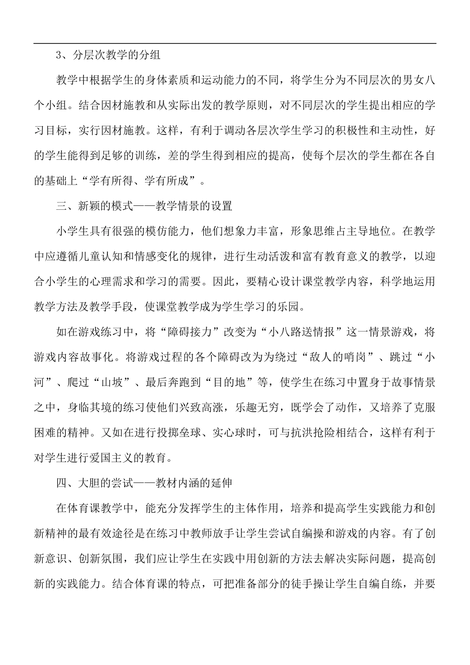 小学体育教学总结范文五篇.docx_第3页