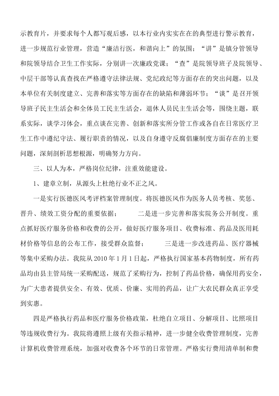 2021-2022年医院党风廉政建设工作方案计划.docx_第2页