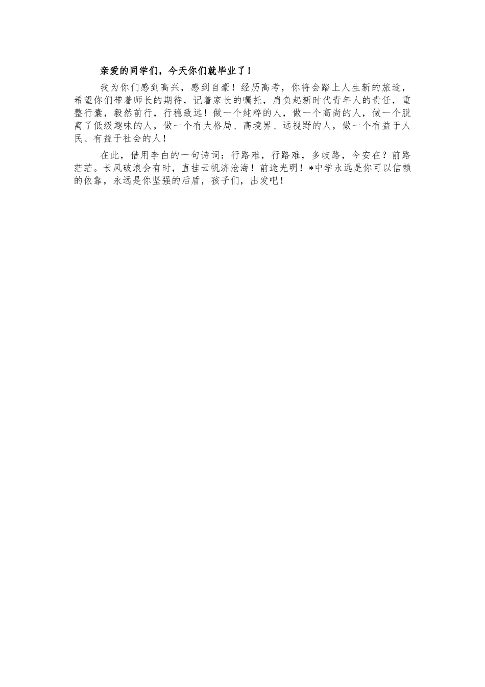 高三毕业典礼高考壮行会校长讲话.docx_第2页