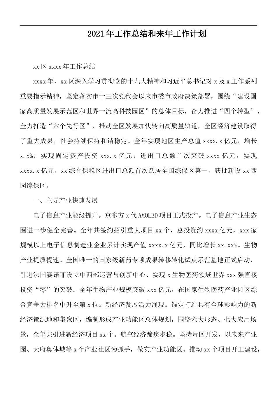 2021年工作总结和来年工作计划.docx_第1页