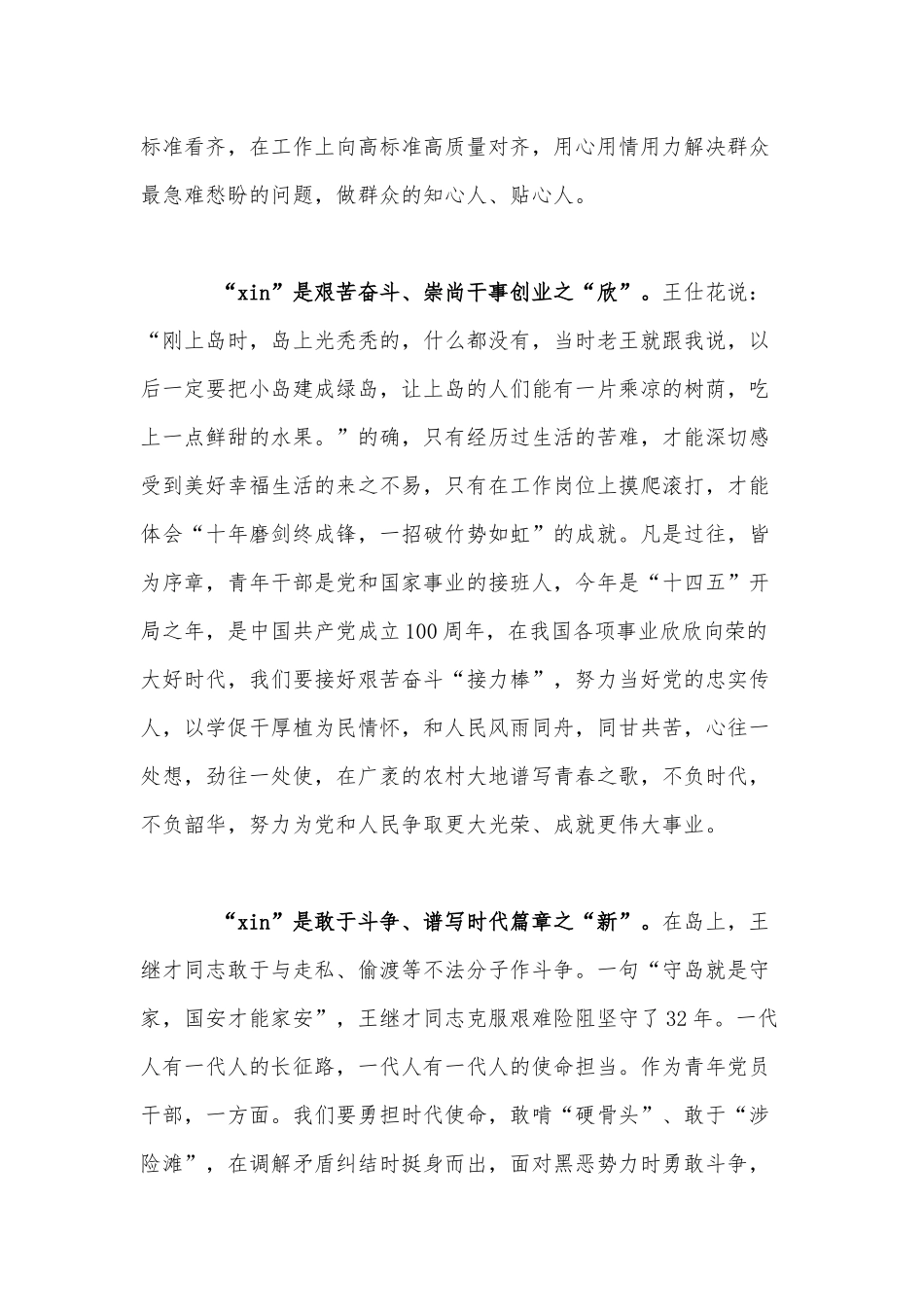 《守岛人》时代楷模王继才、王仕花电影观后感.docx_第2页