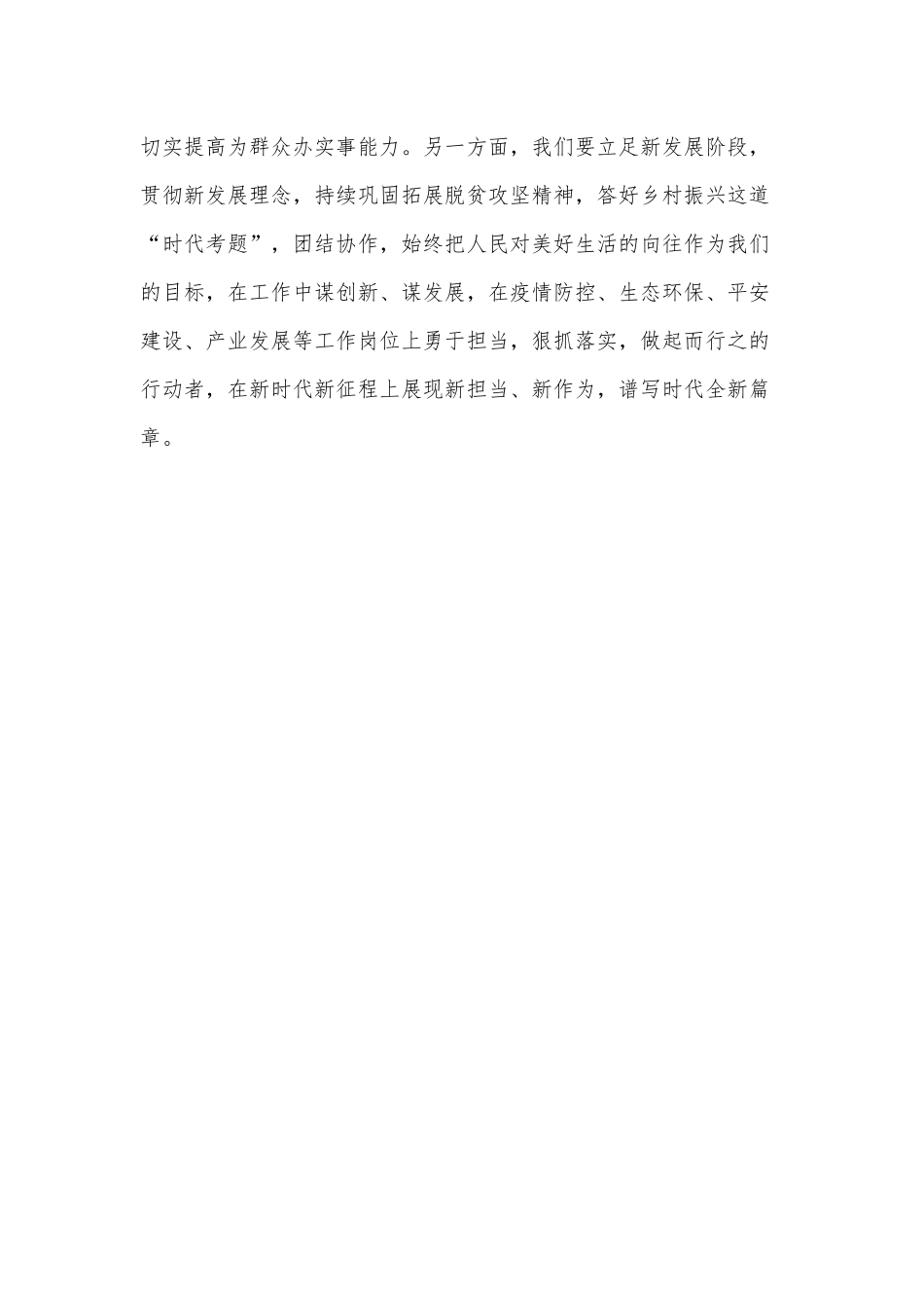 《守岛人》时代楷模王继才、王仕花电影观后感.docx_第3页