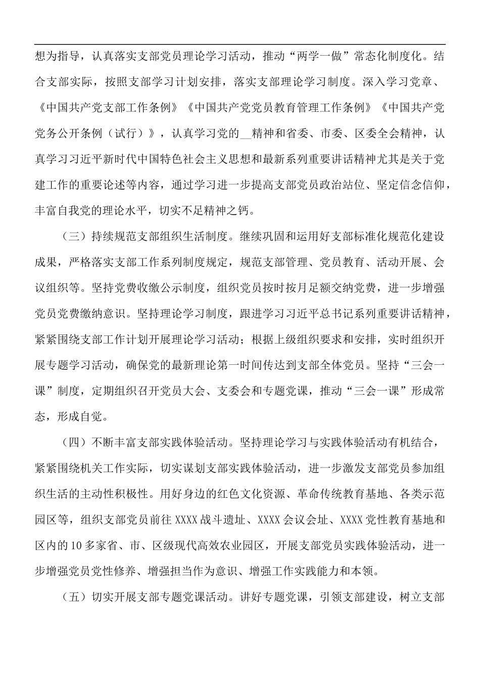 2021年机关党支部工作计划范文.docx_第2页