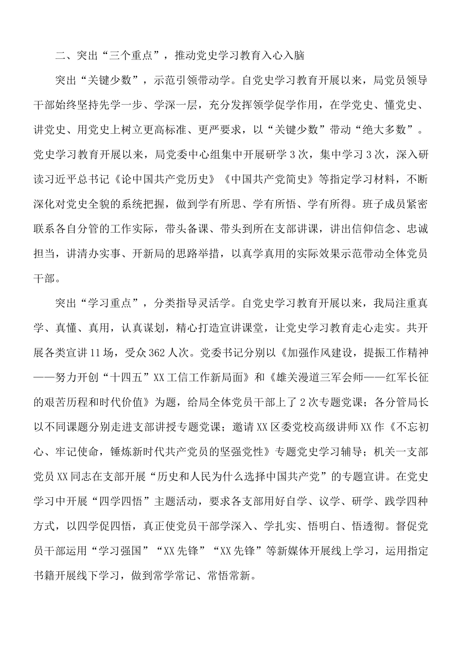 2021年开展多措并举推动学习教育走深走实范文.docx_第2页