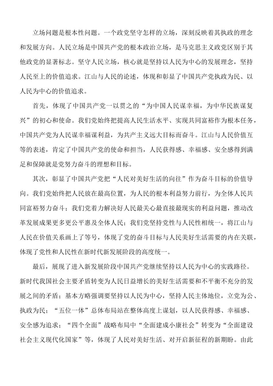 2021年领导在学习教育动员大会上的重要讲话心得体会.docx_第2页