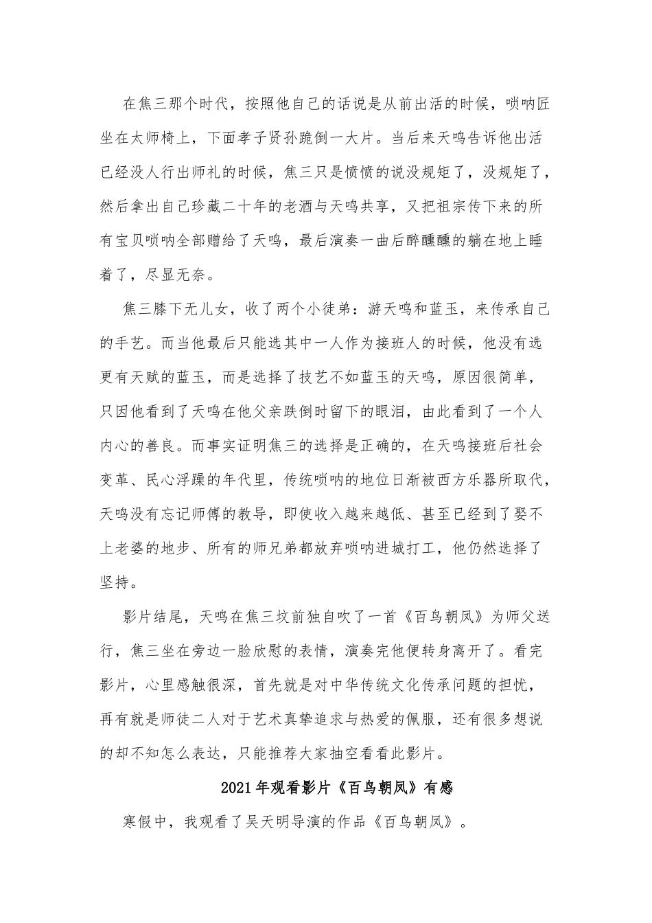3篇2021年观看影片《百鸟朝凤》有感供借鉴.docx_第3页