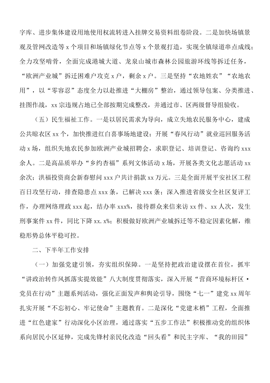 2021年上半年乡镇工作总结和下半年工作安排的报告.docx_第3页
