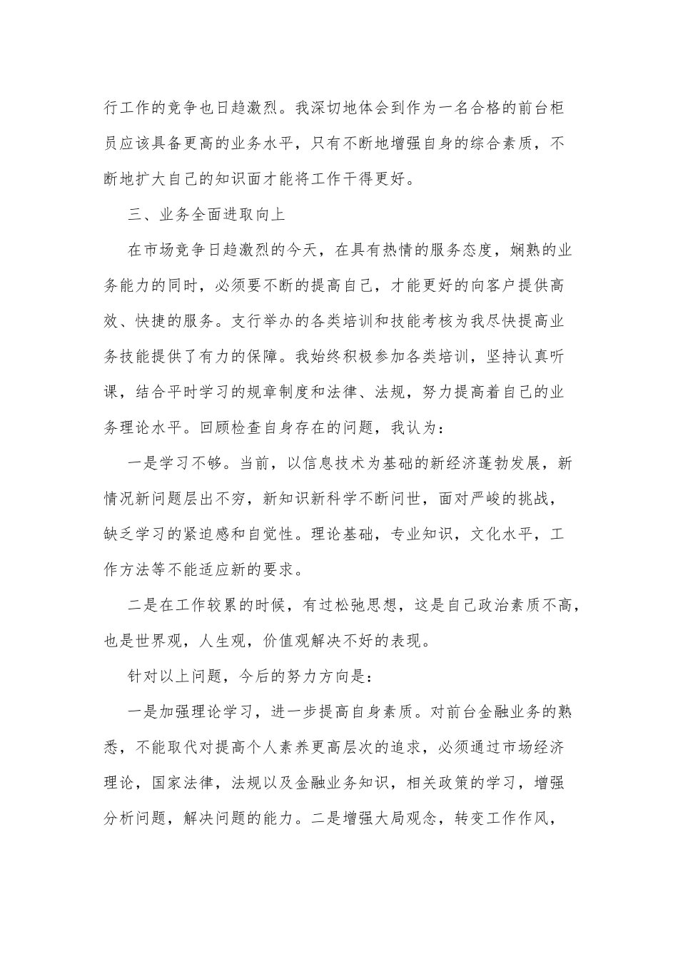 3篇银行柜员个人述职报告供参考.docx_第3页