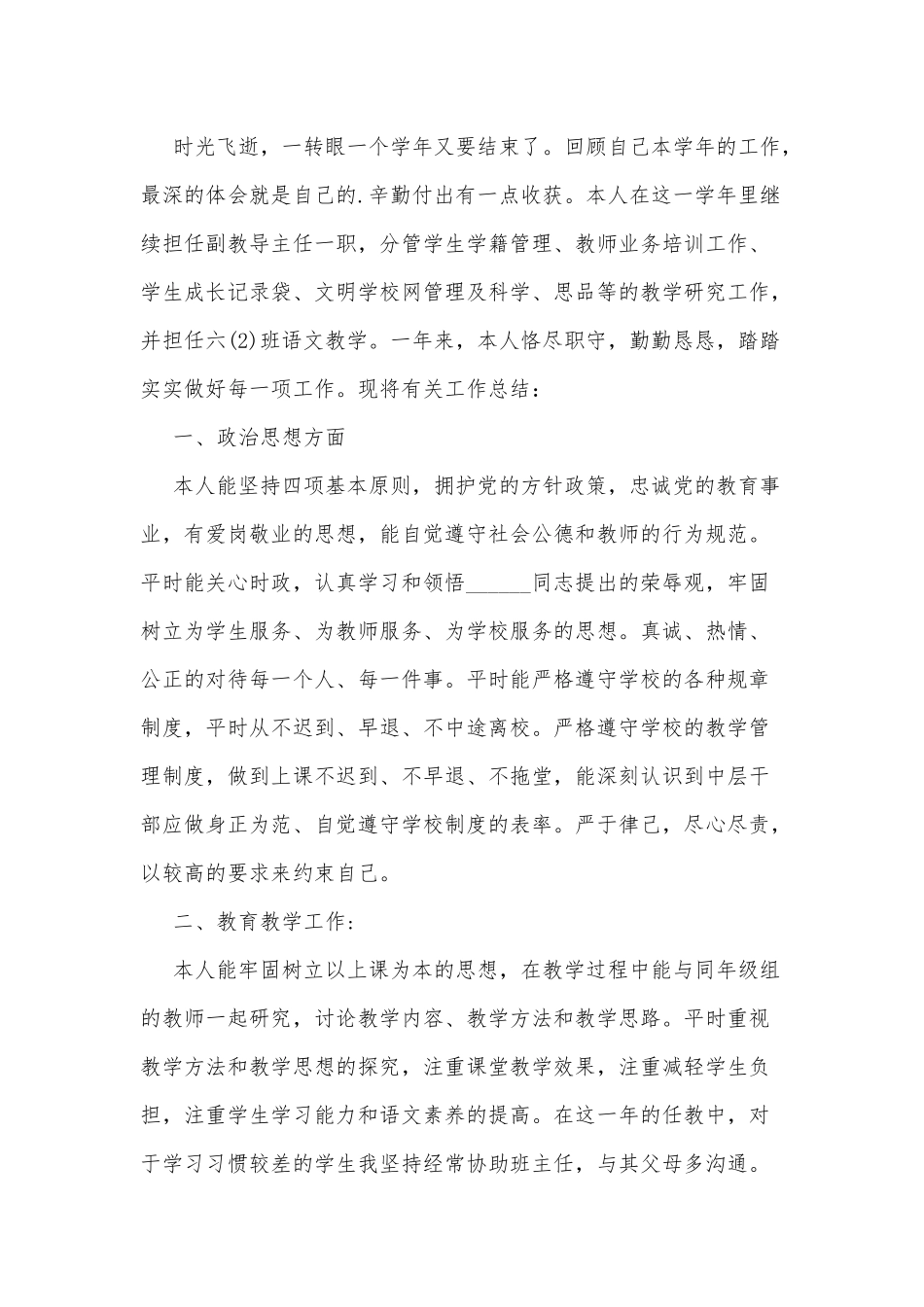 2篇2021教导主任个人述职报告供参考.docx_第3页