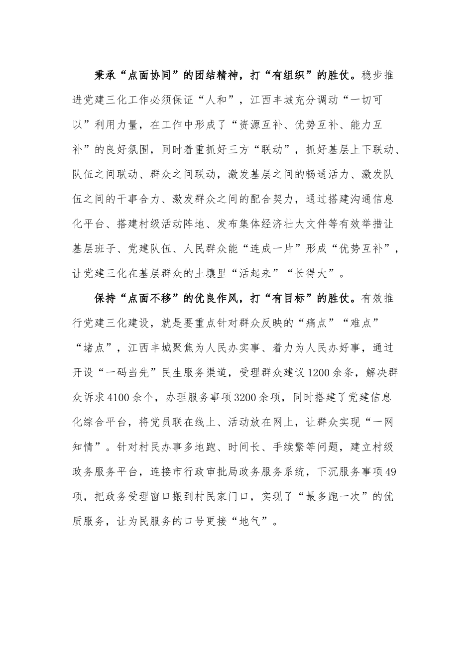 观《大决战》有感供借鉴.docx_第2页