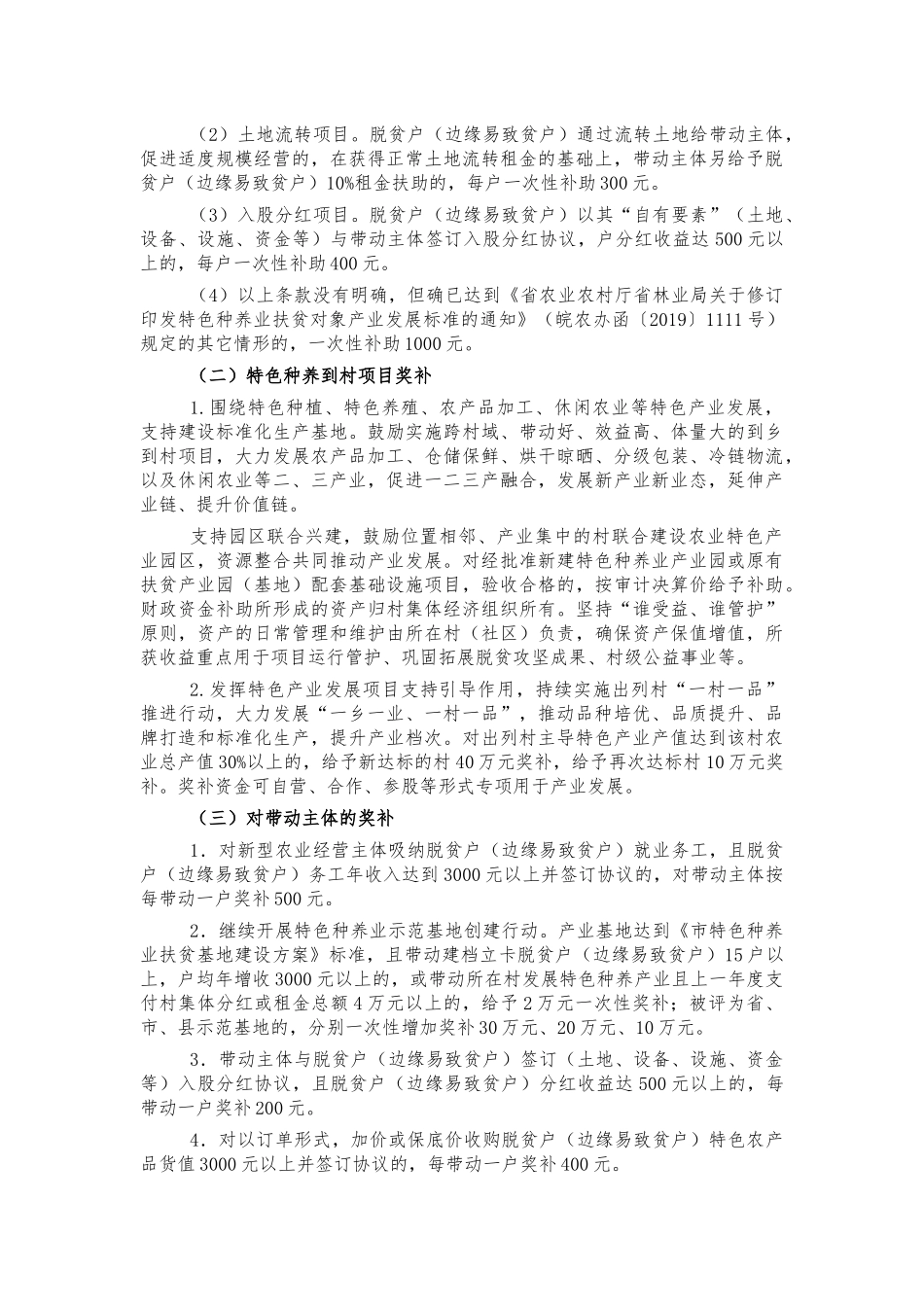 2022年特色种养业奖补工作方案.docx_第3页