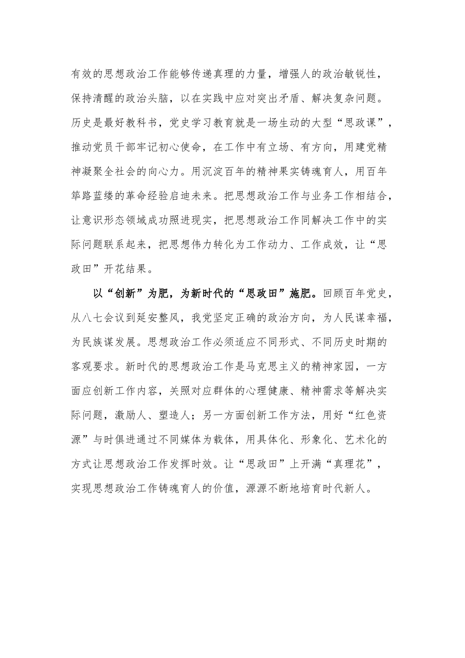 学习《关于新时代加强和改进思想政治工作的意见》心得.docx_第2页