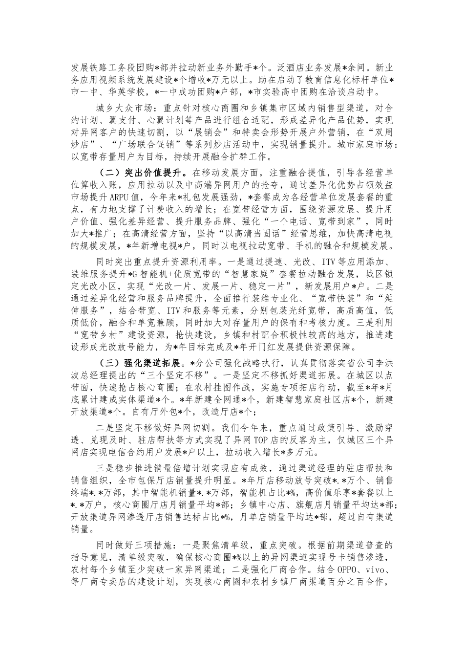 电信分公司2020年总结履职报告.docx_第2页