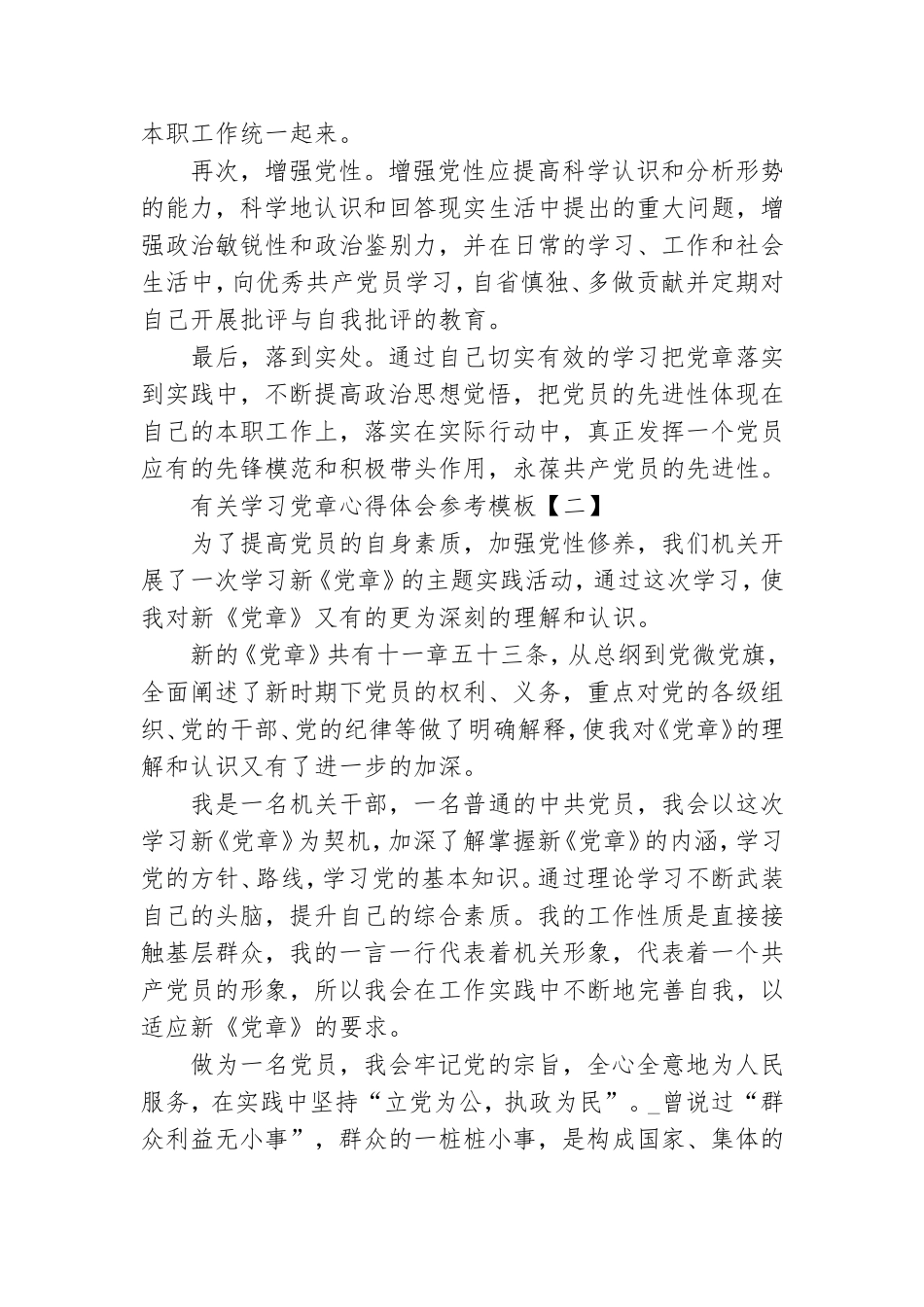 有关学习党章心得体会参考模板.doc_第2页