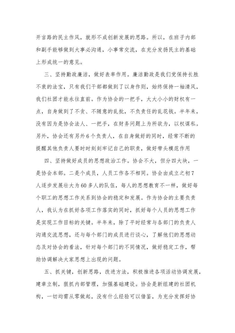 2篇协会会长2021述职工作报告供参考.docx_第2页