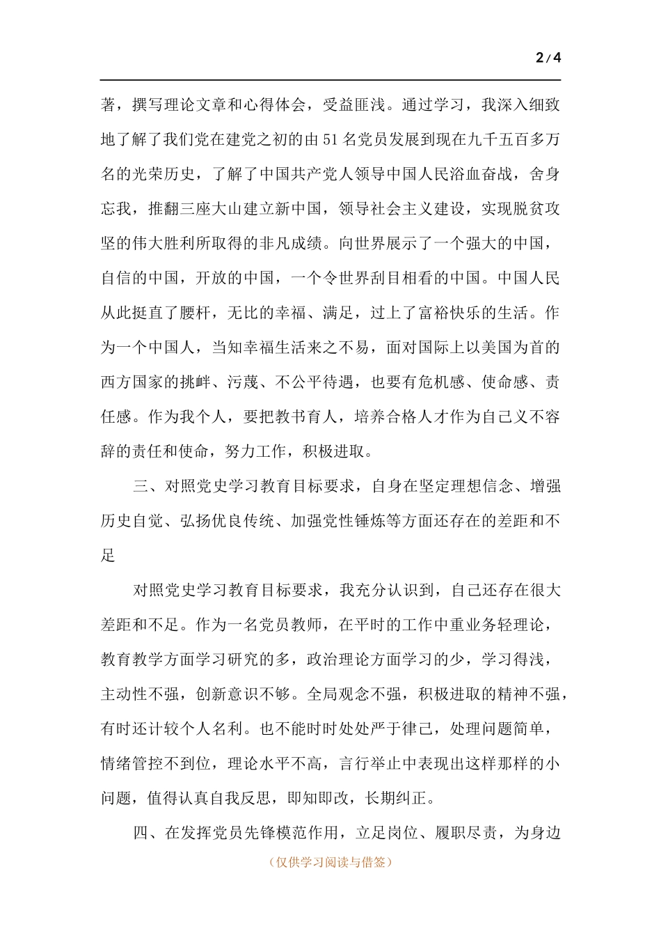 党史学习教育专题组织生活会个人自我检视剖析材料.docx_第2页