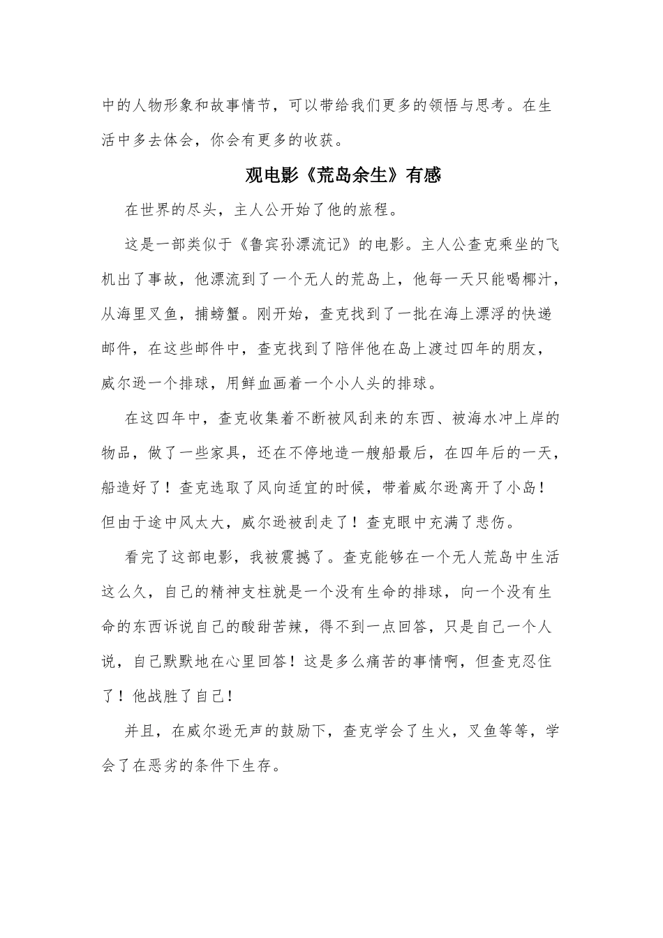 3篇观电影《荒岛余生》有感.docx_第3页