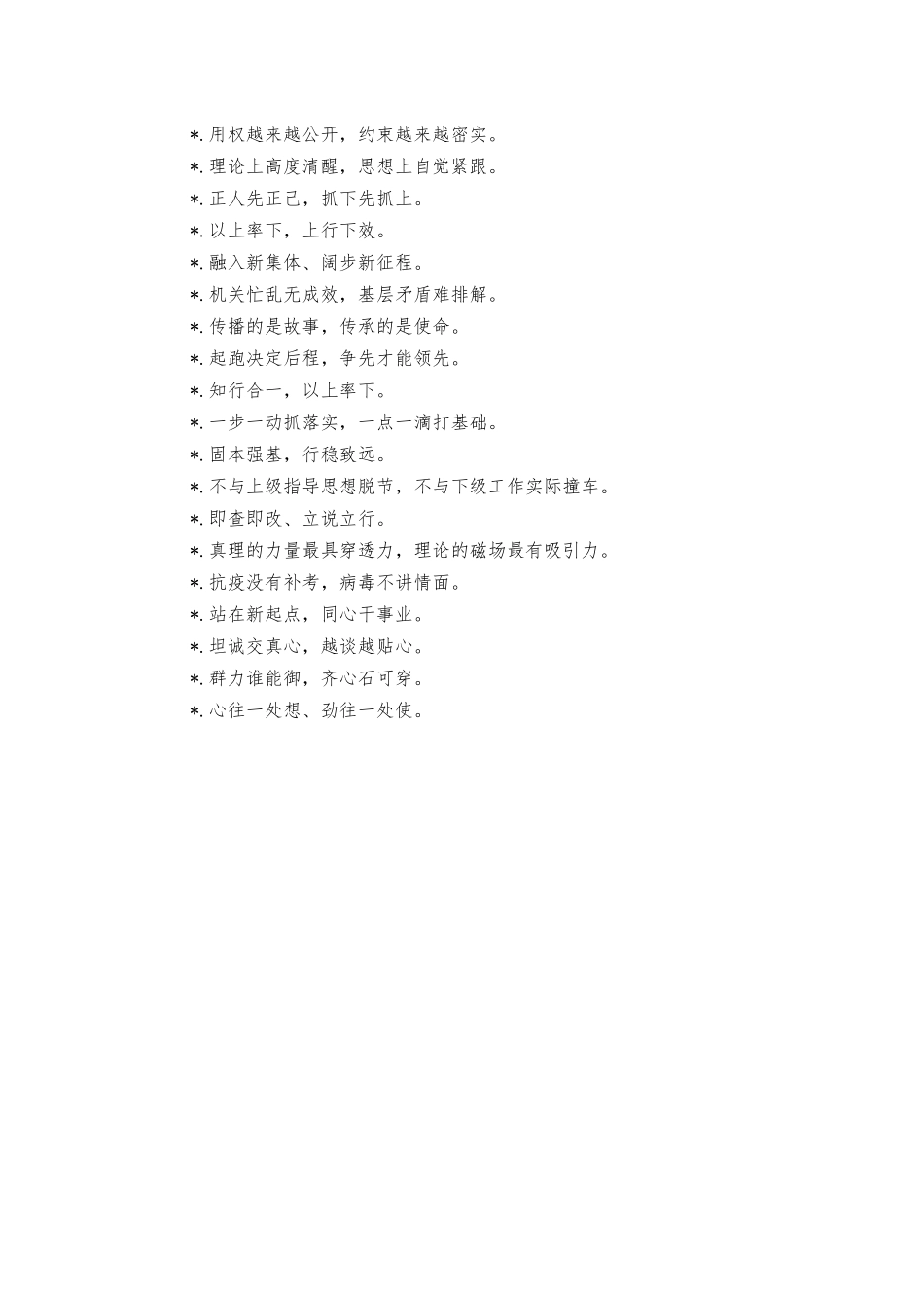 总结汇报经典对仗过渡句汇编.docx_第2页