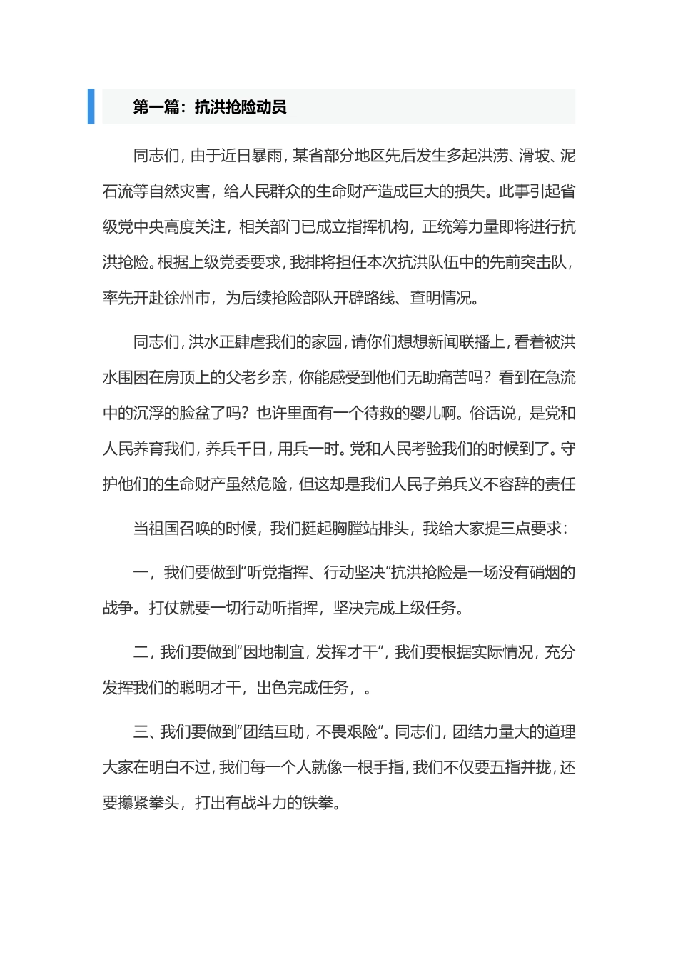 抗洪抢险动员五篇.doc_第1页