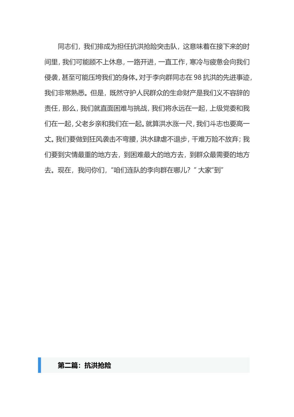 抗洪抢险动员五篇.doc_第2页