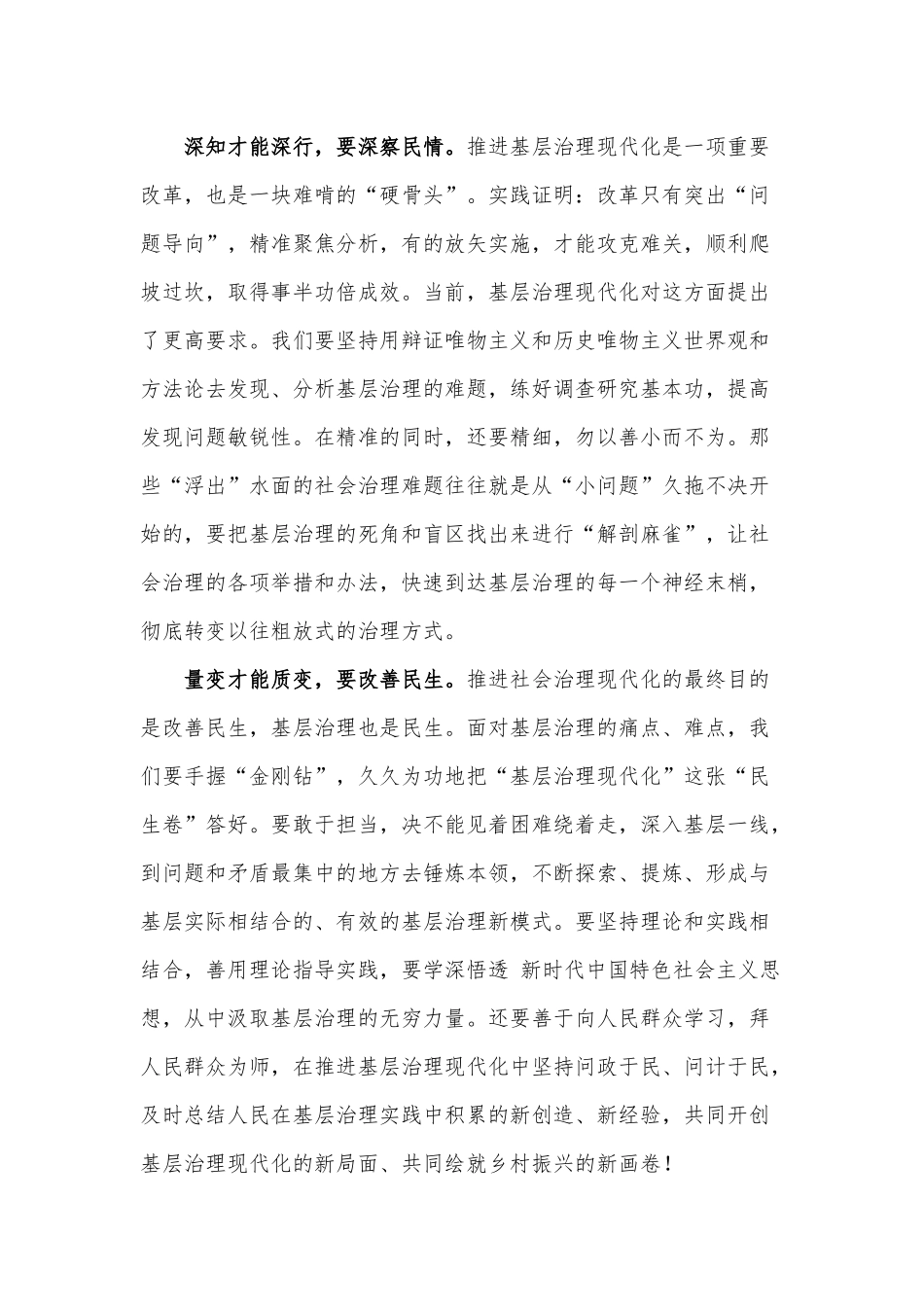 基层干部加强基层治理体系和治理能力现代化建设学习心得供借鉴.docx_第2页