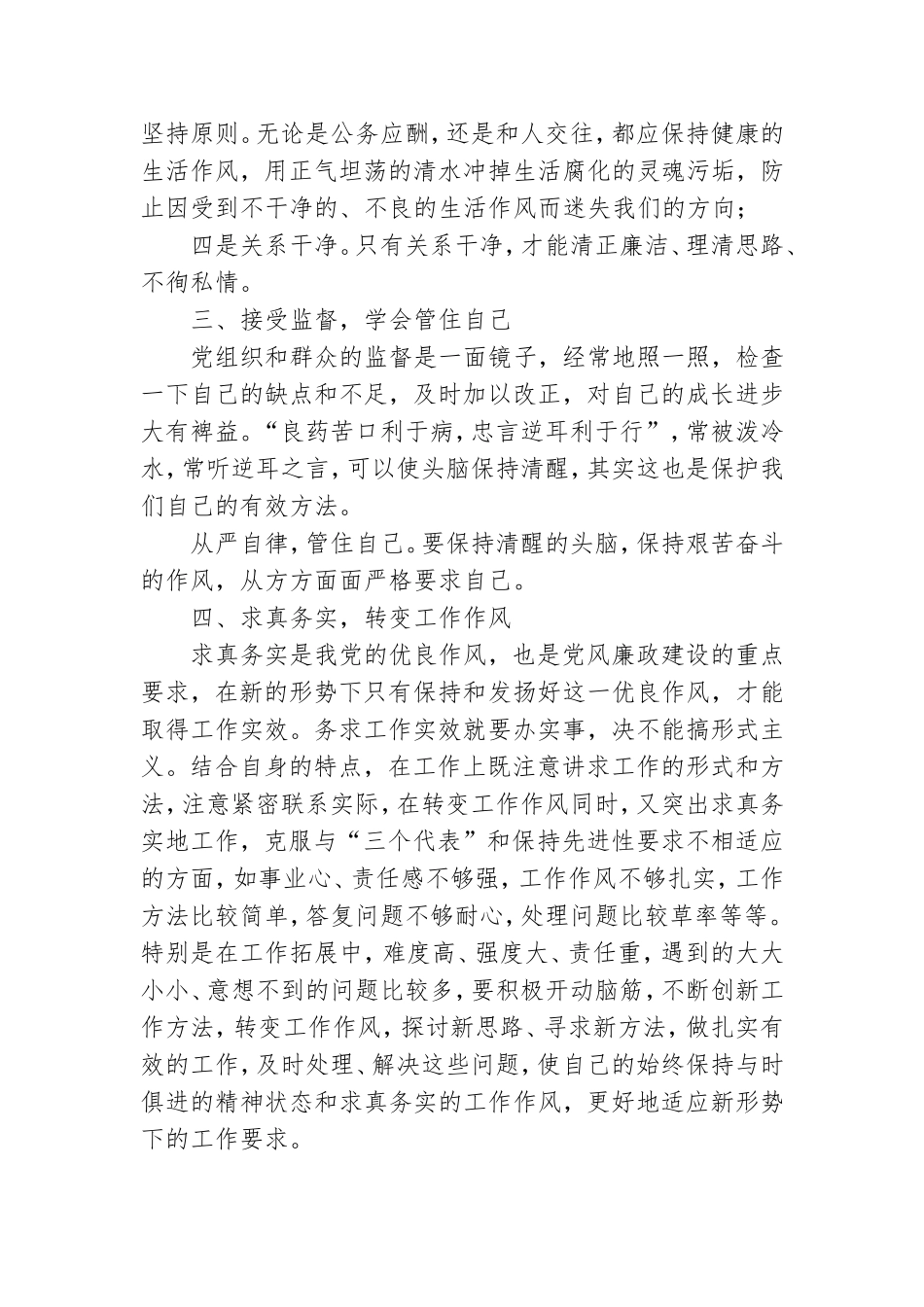 参加公司党风廉政建设教育培训心得体会.doc_第2页