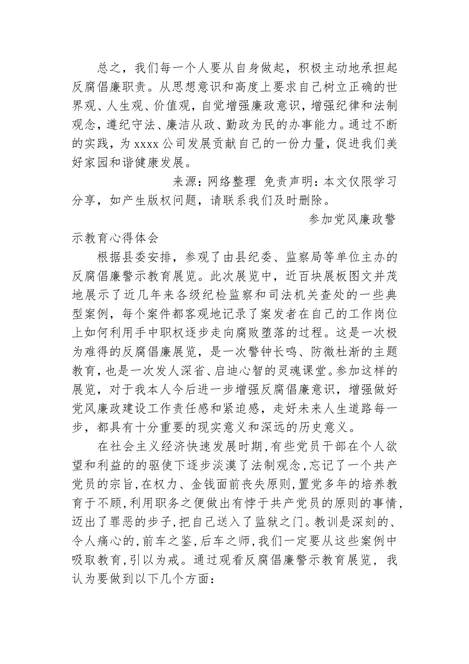 参加公司党风廉政建设教育培训心得体会.doc_第3页