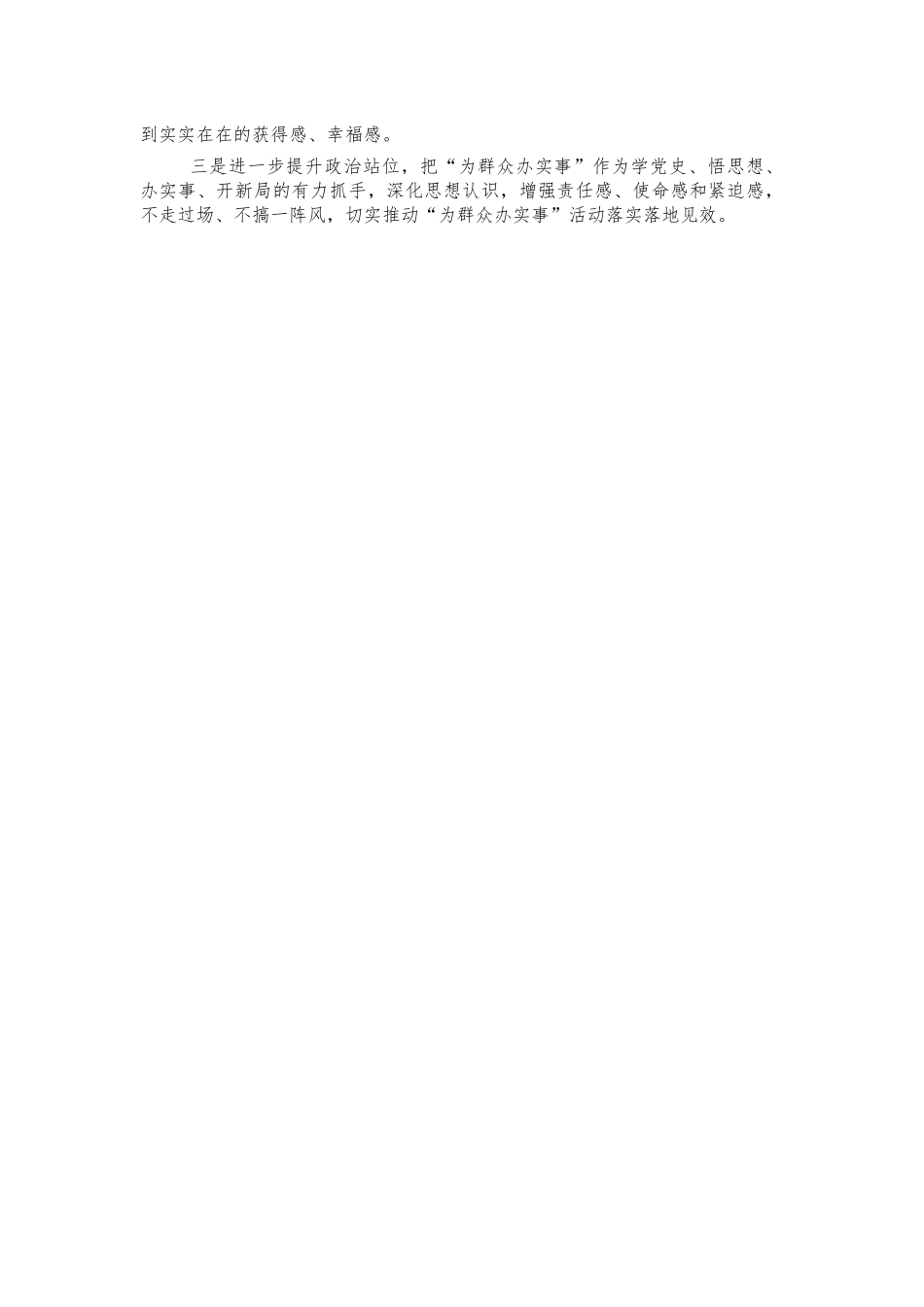 扶贫办我为群众办实事活动情况汇报.docx_第2页