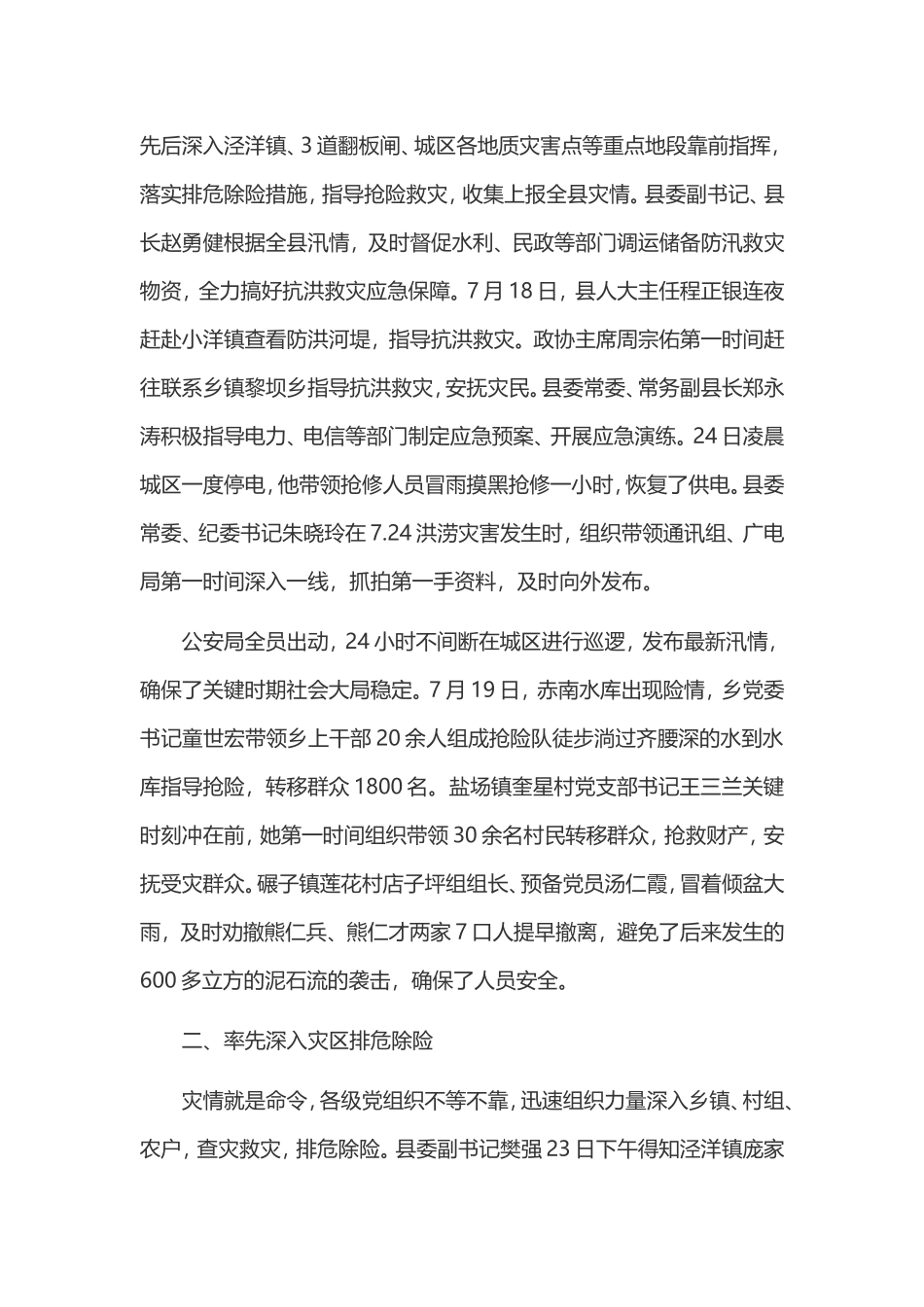 乡镇抗洪救灾简报五篇.doc_第2页