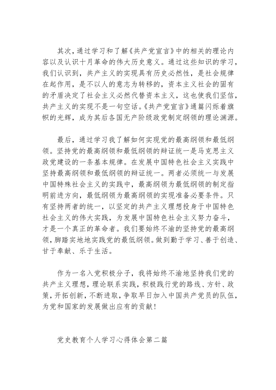 关于党史教育专题学习心得体会-党员.doc_第2页