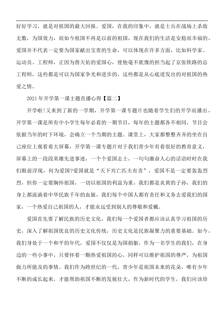 2021年开学第一课主题直播心得5篇.docx_第2页