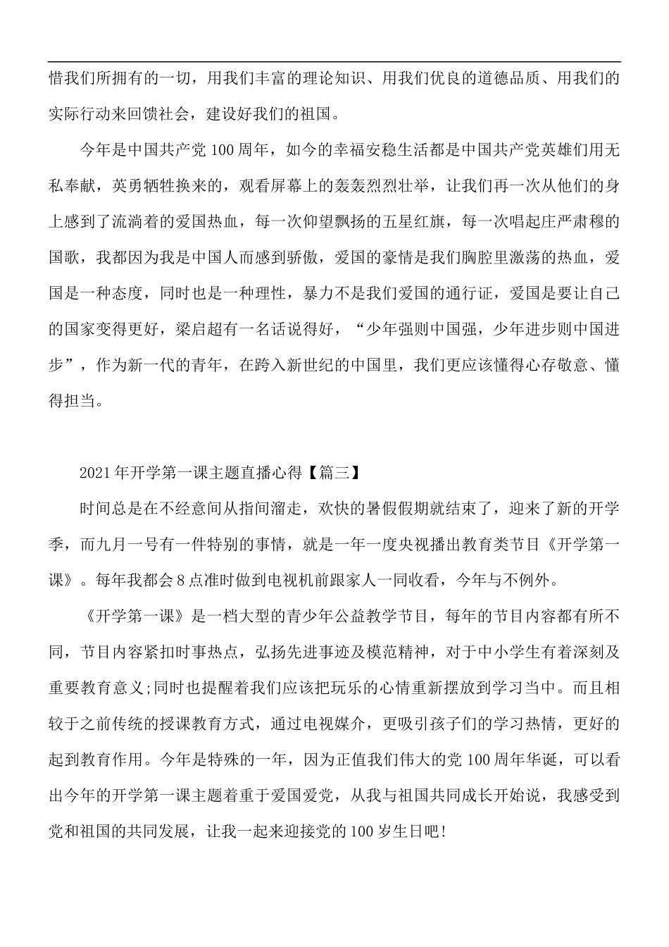 2021年开学第一课主题直播心得5篇.docx_第3页