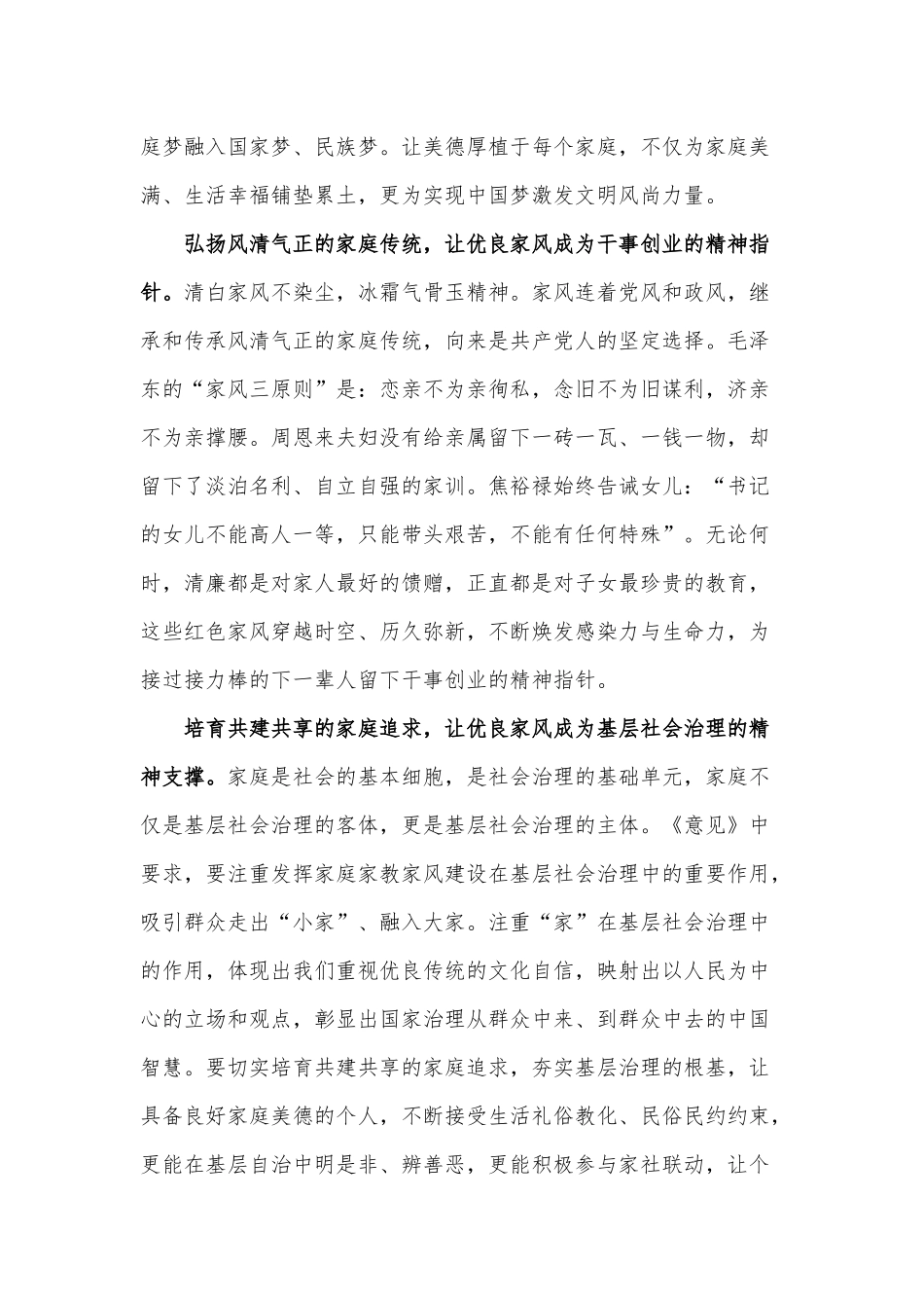 两篇2022年学校档案工作思路、学习《关于进一步加强家庭家教家风建设的实施意见》有感.docx_第2页