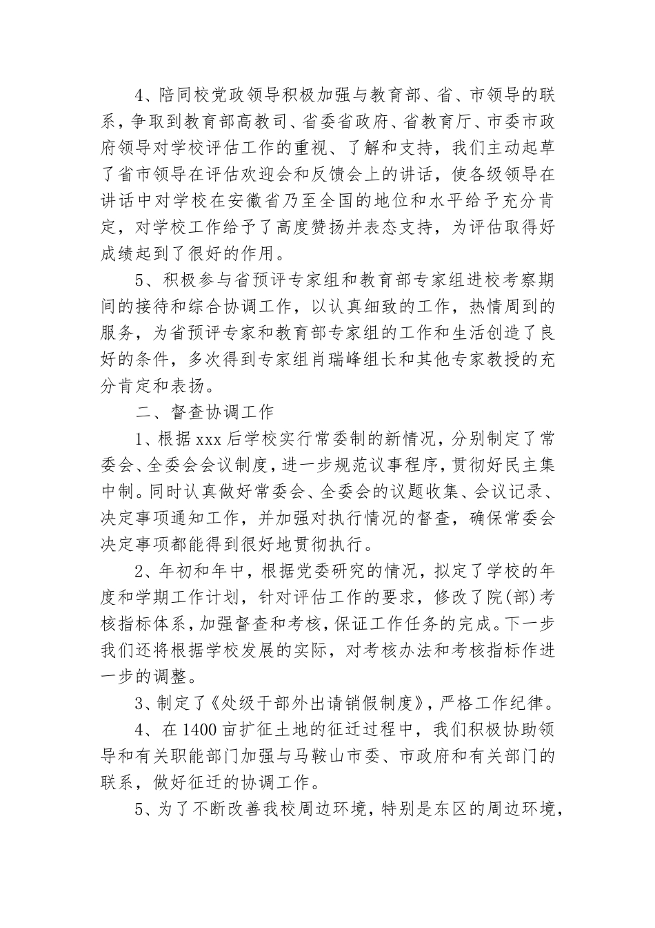 党委工作计划合集八篇.doc_第2页
