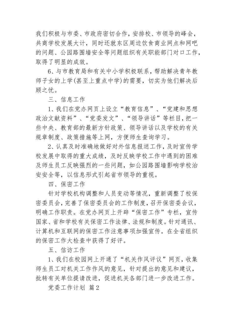 党委工作计划合集八篇.doc_第3页