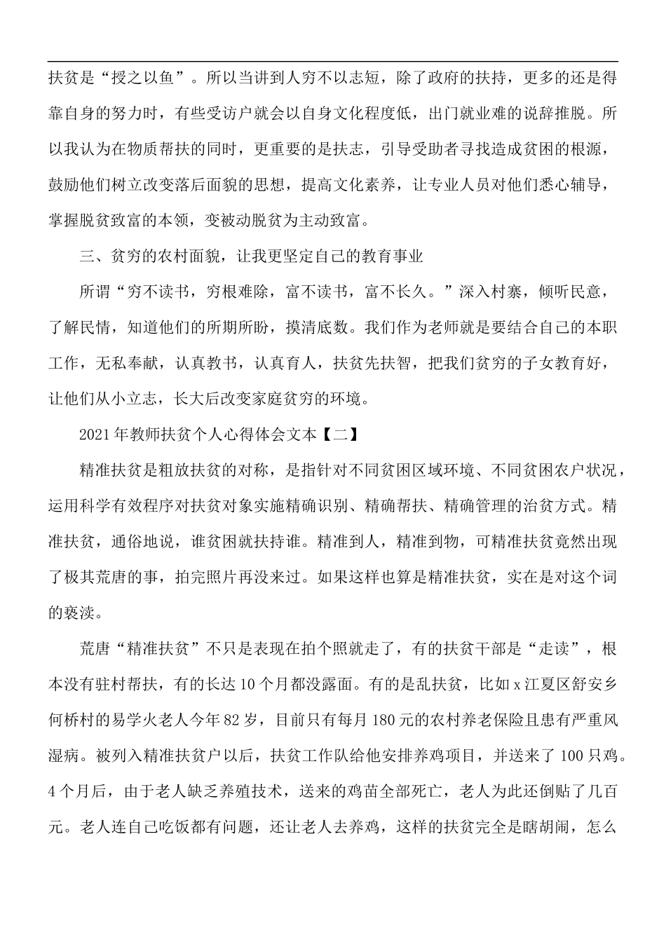 2021年教师扶贫个人心得体会5篇.docx_第2页
