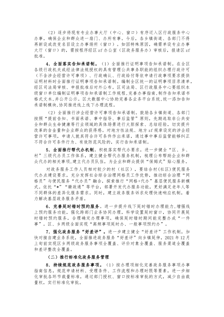 2021年优化政务服务放管服工作方案.docx_第2页
