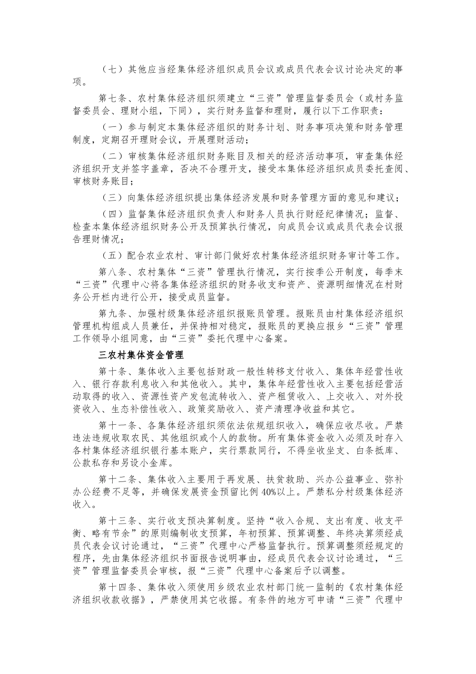 村集体资金资产资源管理办法制度.docx_第2页