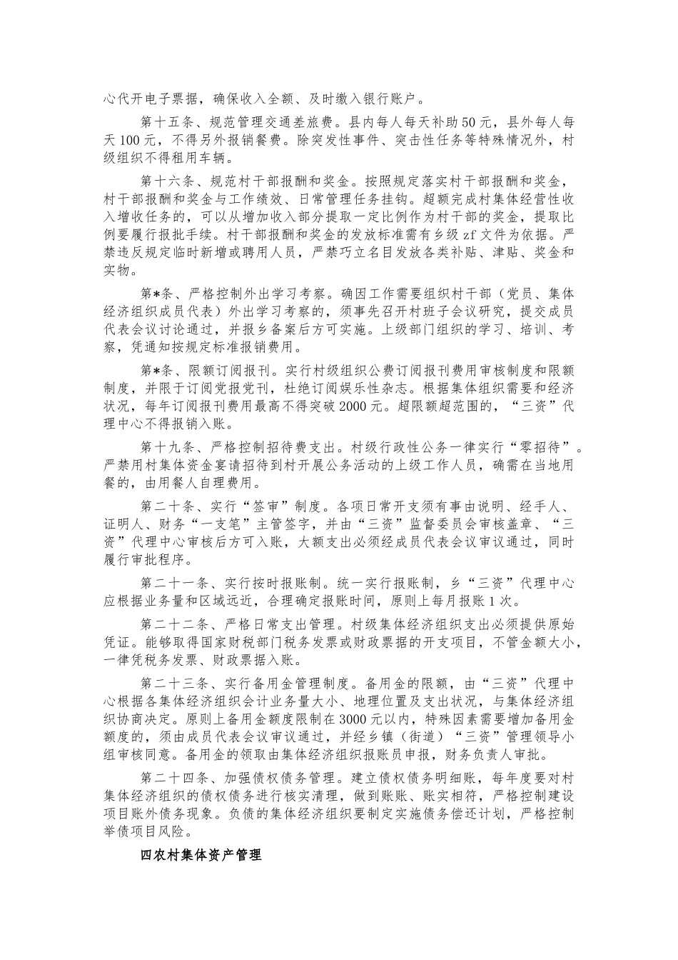 村集体资金资产资源管理办法制度.docx_第3页