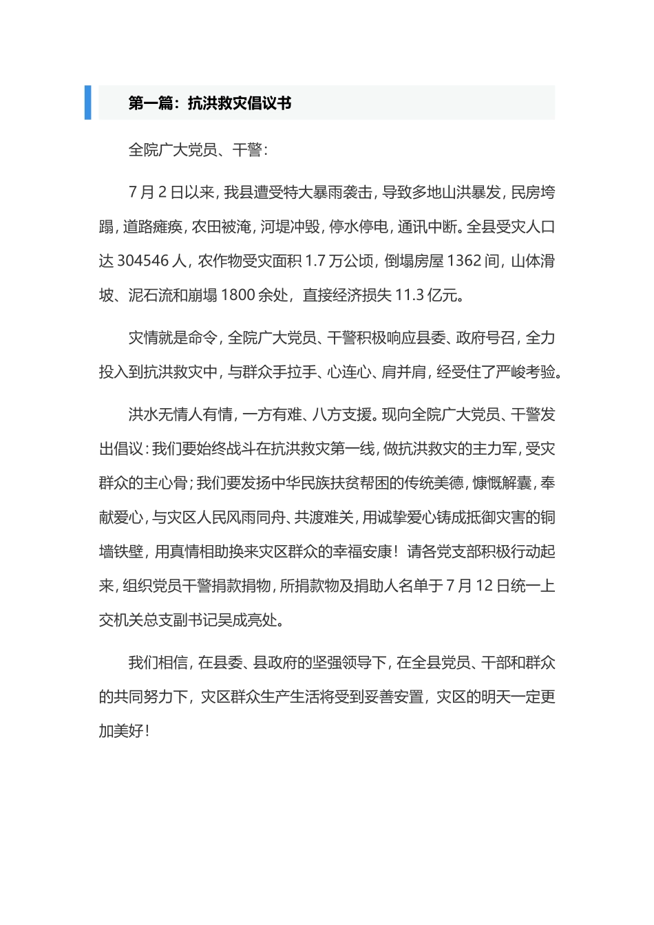 抗洪救灾倡议书五篇.doc_第1页