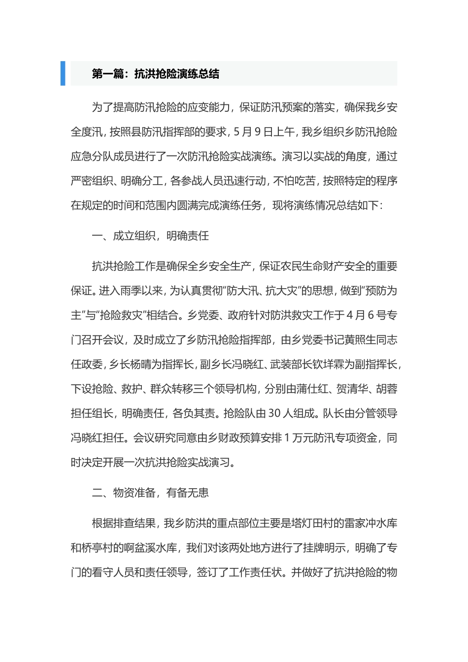 抗洪抢险演练总结五篇.doc_第1页