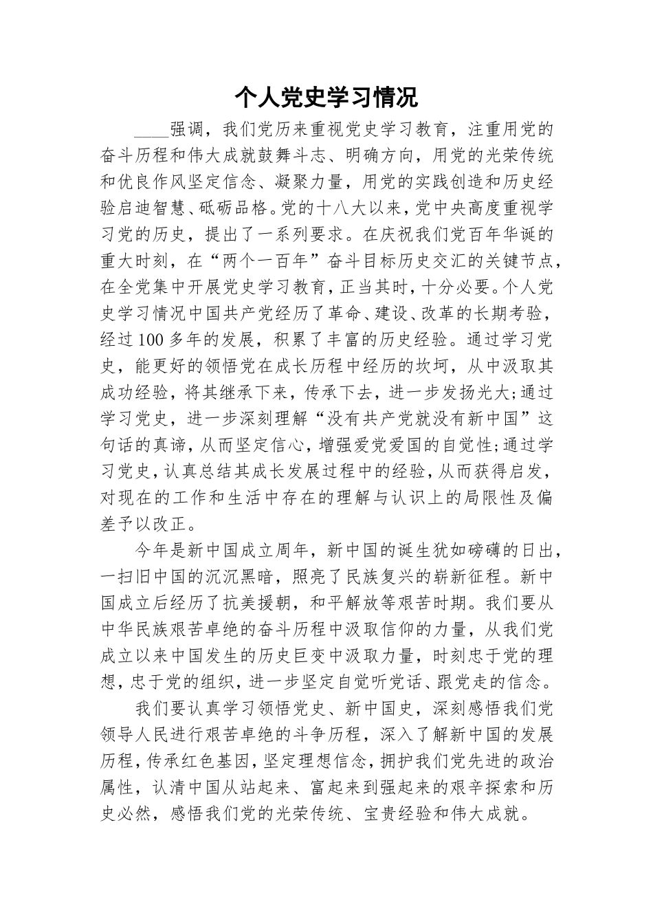 个人党史学习情况.doc_第1页