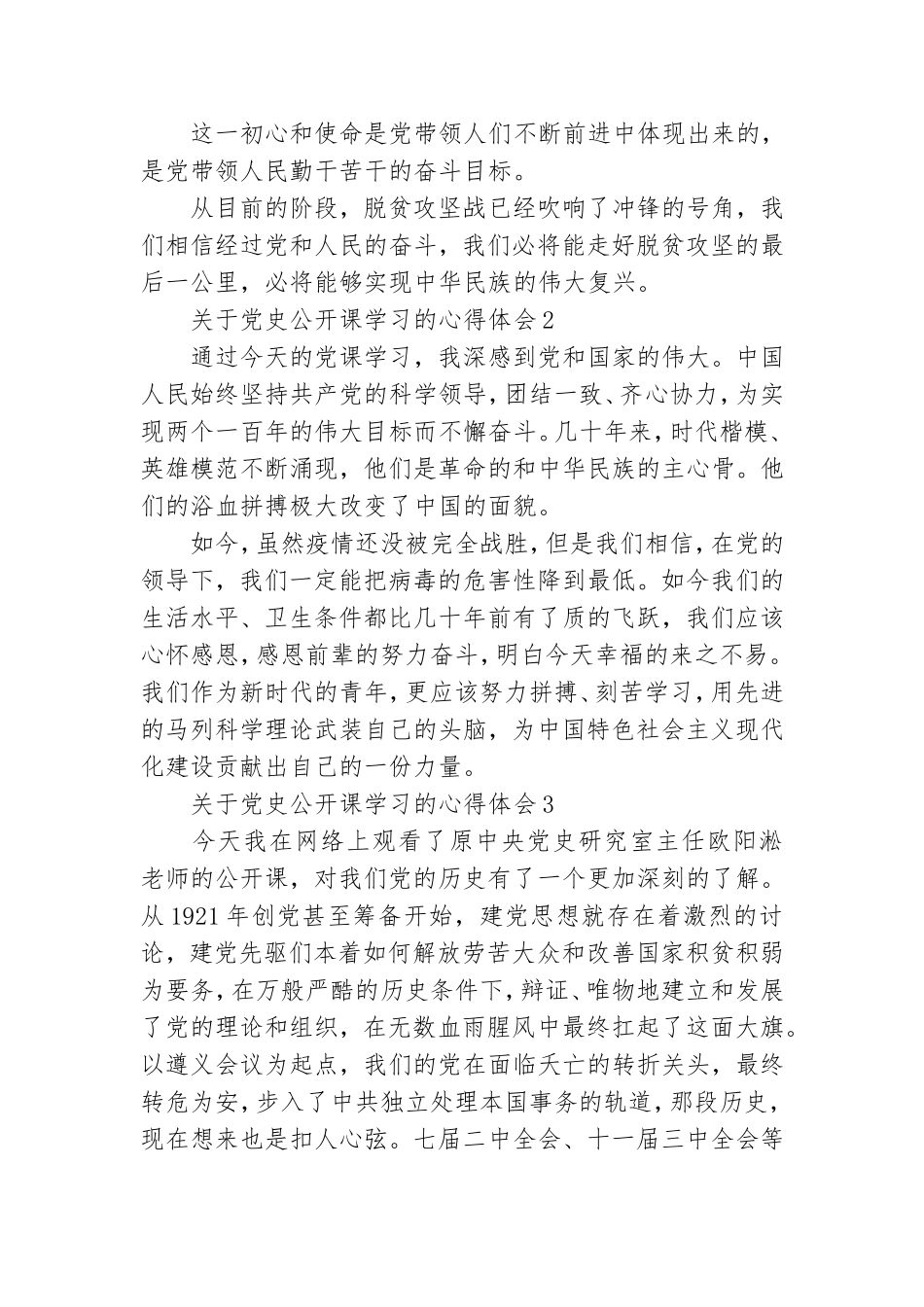 2021最新关于党史公开课学习的心得体会范文.doc_第2页