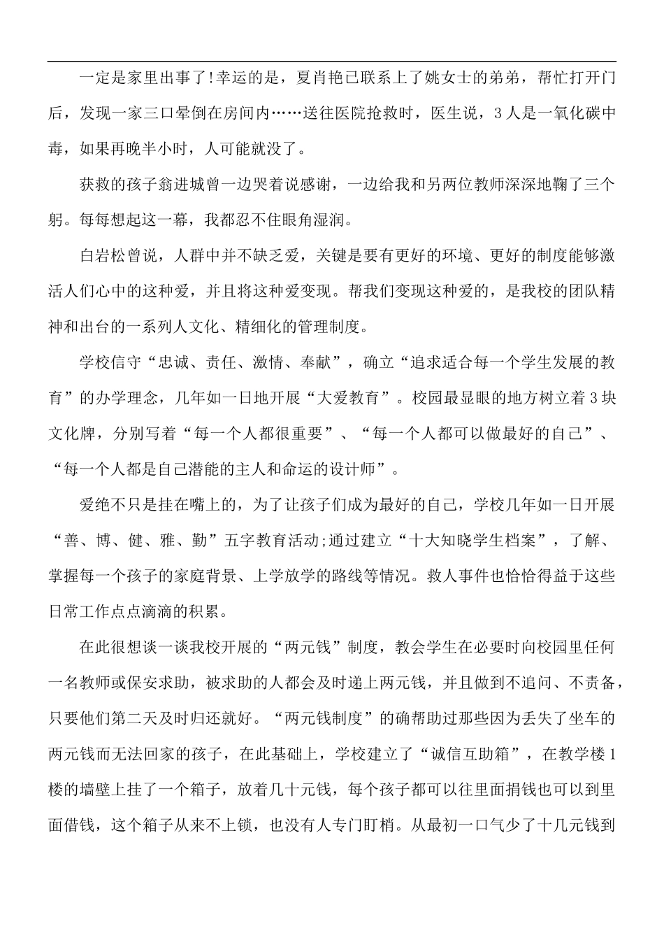 “最美教师”先进事迹材料.docx_第2页