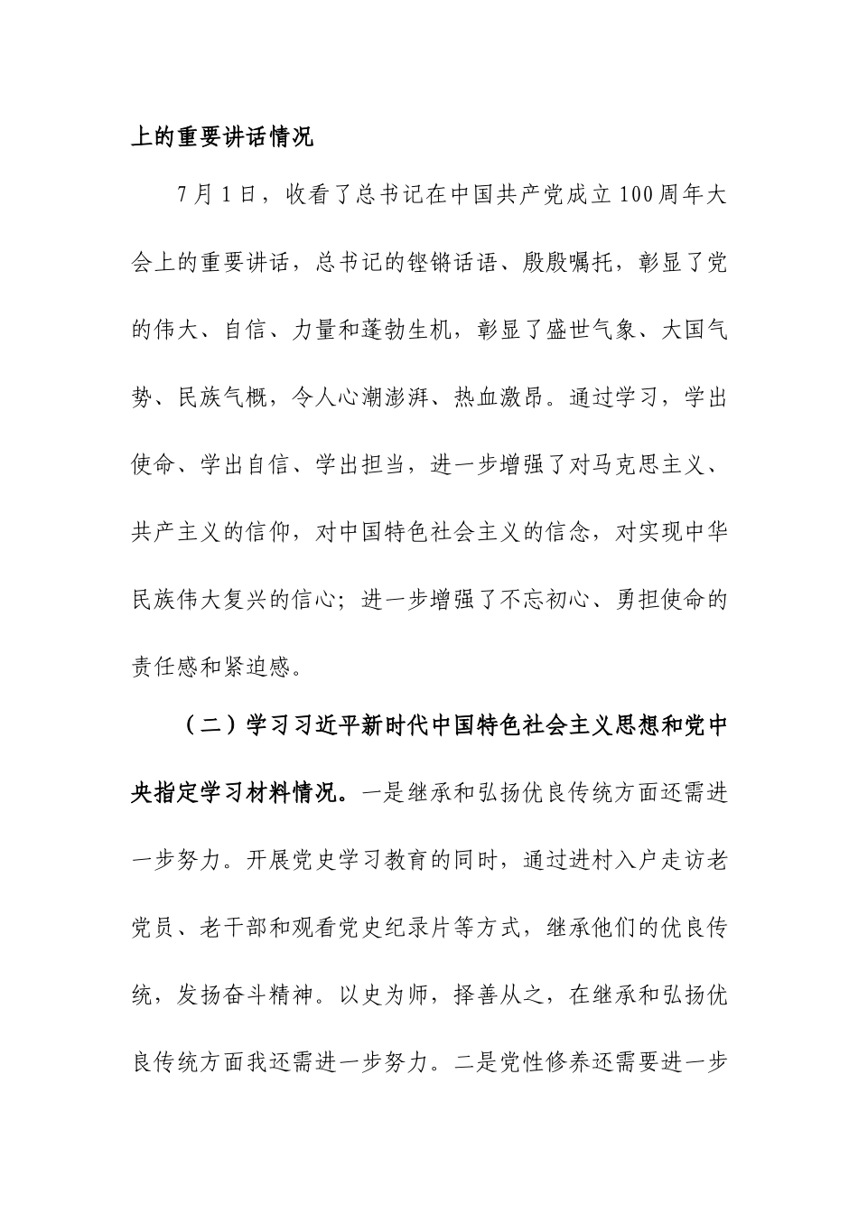 党委书记党史学习教育专题组织生活会个人对照检视材料.docx_第2页